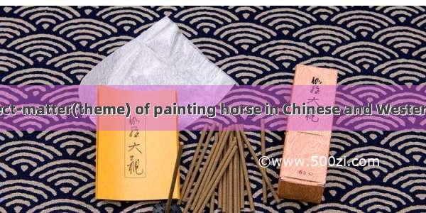 中西画马题材 Subject-matter(theme) of painting horse in Chinese and Western英语短句 例句大全