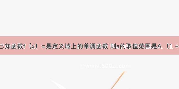 单选题已知函数f（x）=是定义域上的单调函数 则a的取值范围是A.（1 +∞）B.[2