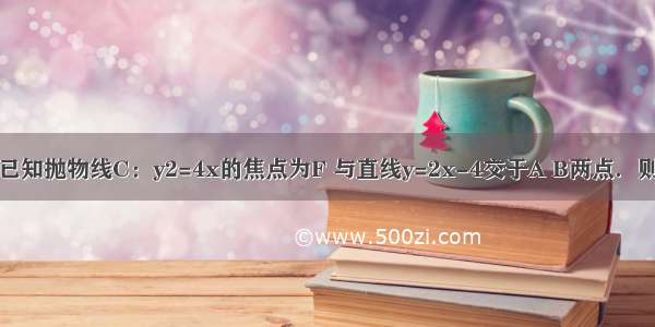 填空题已知抛物线C：y2=4x的焦点为F 与直线y=2x-4交于A B两点．则COS∠