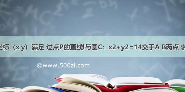 已知点P的坐标（x y）满足 过点P的直线l与圆C：x2+y2=14交于A B两点 求|AB|最小值