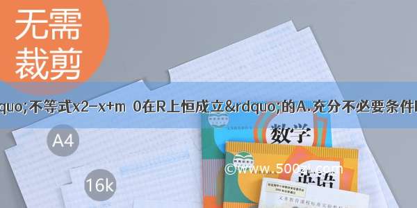 &ldquo;m＞1&rdquo;是&ldquo;不等式x2-x+m＞0在R上恒成立&rdquo;的A.充分不必要条件B.必要不充分条件C.充要