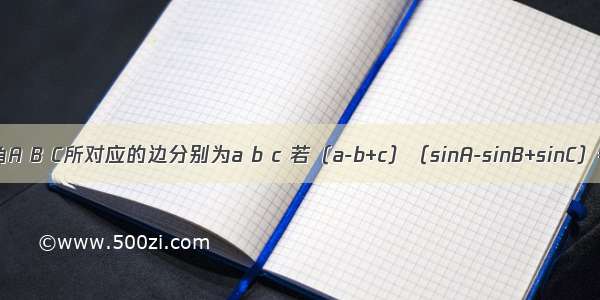 △ABC中 角A B C所对应的边分别为a b c 若（a-b+c）（sinA-sinB+sinC）=-3asinC