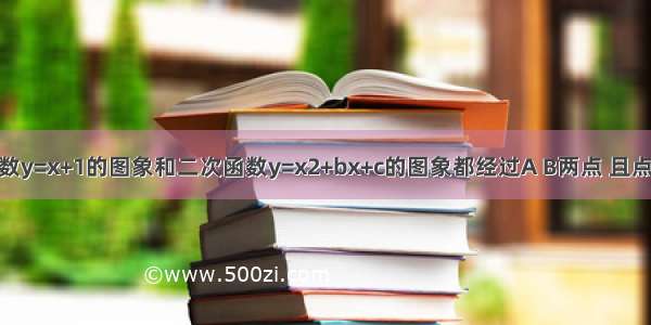 已知一次函数y=x+1的图象和二次函数y=x2+bx+c的图象都经过A B两点 且点A在y轴上 B