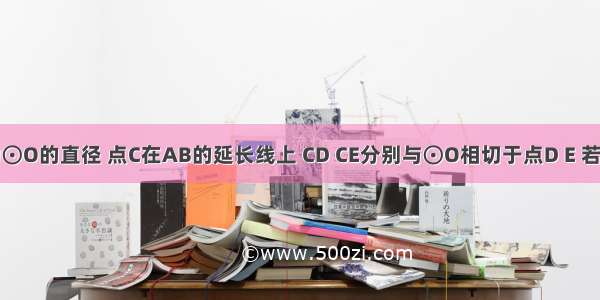 如图 AB为⊙O的直径 点C在AB的延长线上 CD CE分别与⊙O相切于点D E 若AD=2 ∠D