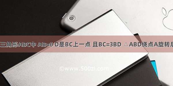 如图 在等边三角形ABC中 AB=6 D是BC上一点 且BC=3BD △ABD绕点A旋转后得到△ACE