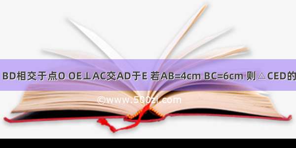 如图 在?ABCD中 AC BD相交于点O OE⊥AC交AD于E 若AB=4cm BC=6cm 则△CED的周长为________cm．