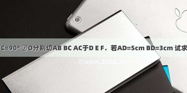 如图 △ABC中 ∠C=90° ⊙O分别切AB BC AC于D E F．若AD=5cm BD=3cm 试求出△ABC的面积．