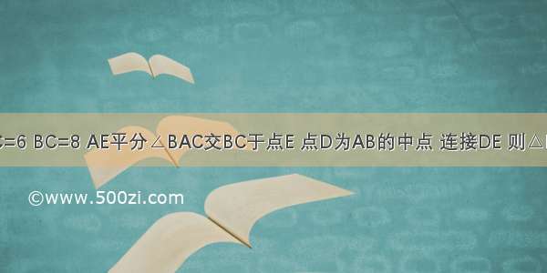 如图 △ABC中 AB=AC=6 BC=8 AE平分∠BAC交BC于点E 点D为AB的中点 连接DE 则△BDE的周长是________．