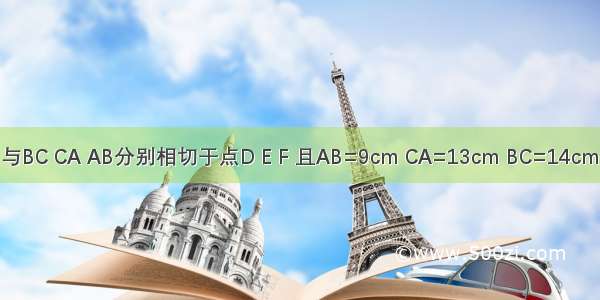 如图 △ABC的内切圆⊙O与BC CA AB分别相切于点D E F 且AB=9cm CA=13cm BC=14cm 则BD的长为________cm．