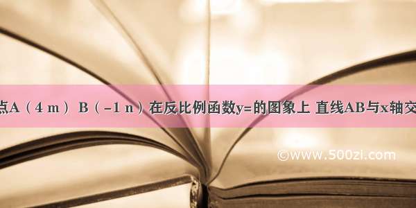 如图 已知点A（4 m） B（-1 n）在反比例函数y=的图象上 直线AB与x轴交于点C．如