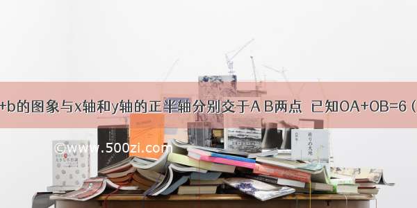 一次函数y=kx+b的图象与x轴和y轴的正半轴分别交于A B两点．已知OA+OB=6（O为坐标原点