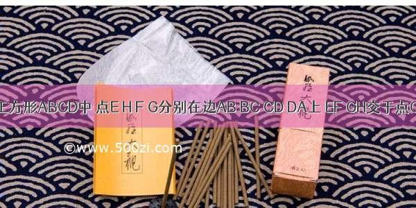 如图 在正方形ABCD中 点E H F G分别在边AB BC CD DA上 EF GH交于点O ∠FOH