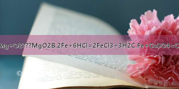 下列化学方程式书写正确的是A.Mg+O2???MgO2B.2Fe+6HCl=2FeCl3+3H2C.Fe+CuSO4=Cu+FeSO4D.2Ag+2HCl=2AgCl