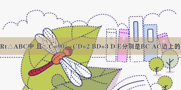 如图 在等腰Rt△ABC中 且∠C=90° CD=2 BD=3 D E分别是BC AC边上的点 将DE绕D