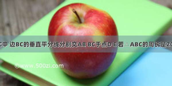 如图 △ABC中 边BC的垂直平分线分别交AB BC于点D E 若△ABC的周长是20cm △ACD