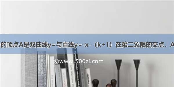 如图 Rt△ABO的顶点A是双曲线y=与直线y=-x-（k+1）在第二象限的交点．AB⊥x轴于B 且