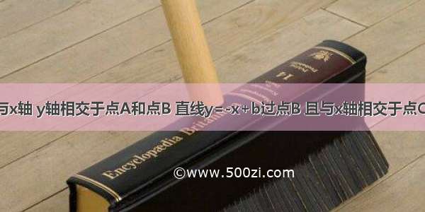 直线y=x+5与x轴 y轴相交于点A和点B 直线y=-x+b过点B 且与x轴相交于点C．（1）求A 