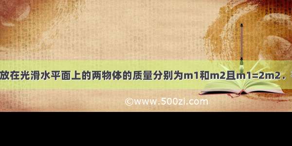 如图所示 并排放在光滑水平面上的两物体的质量分别为m1和m2且m1=2m2．在用水平推力F