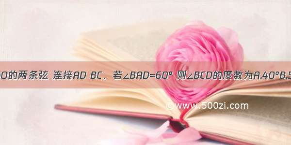 如图 AB CD是⊙O的两条弦 连接AD BC．若∠BAD=60° 则∠BCD的度数为A.40°B.50°C.60°D.70°