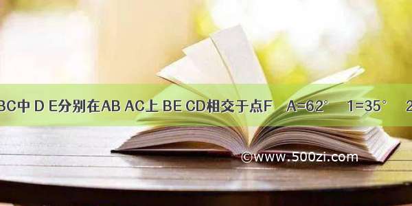 如图 △ABC中 D E分别在AB AC上 BE CD相交于点F．∠A=62° ∠1=35° ∠2=20°