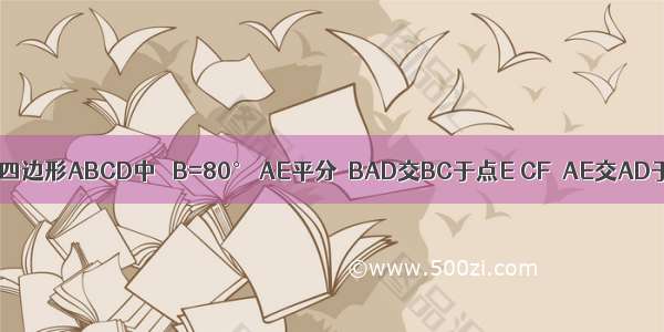 如图 在平行四边形ABCD中 ∠B=80° AE平分∠BAD交BC于点E CF∥AE交AD于点F 则∠1