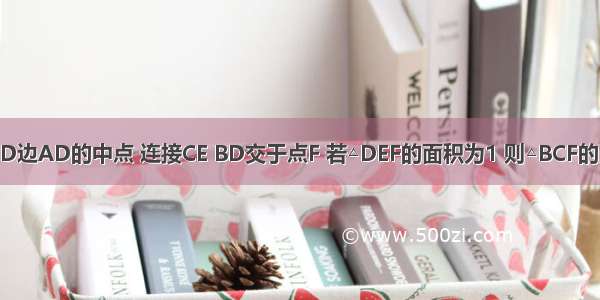 如图 E为□ABCD边AD的中点 连接CE BD交于点F 若△DEF的面积为1 则△BCF的面积为________．