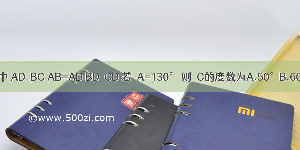 如图 用梯形ABCD中 AD∥BC AB=AD BD⊥CD 若∠A=130° 则∠C的度数为A.50°B.60°C.65°D.75°