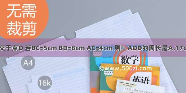 ?ABCD的对角线AC BD相交于点O 若BC=5cm BD=8cm AC=4cm 则△AOD的周长是A.17cmB.13cmC.11cmD.9cm