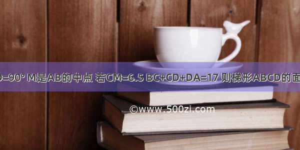 如图 在梯形ABCD中 ∠D=90° M是AB的中点 若CM=6.5 BC+CD+DA=17 则梯形ABCD的面积为A.20B.30C.40D.50