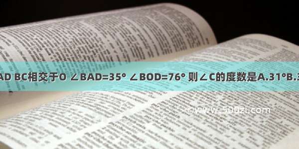 如图 AB∥CD AD BC相交于O ∠BAD=35° ∠BOD=76° 则∠C的度数是A.31°B.35°C.41°D.76°