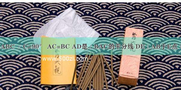 如图所示 在△ABC ∠C=90° AC=BC AD是∠BAC的平分线 DE⊥AB于E点 已知AB=10cm