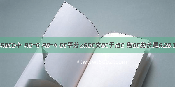 如图 在?ABCD中 AD=6 AB=4 DE平分∠ADC交BC于点E 则BE的长是A.2B.3C.4D.5