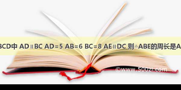 如图 等腰梯形ABCD中 AD∥BC AD=5 AB=6 BC=8 AE∥DC 则△ABE的周长是A.3B.12C.15D.19