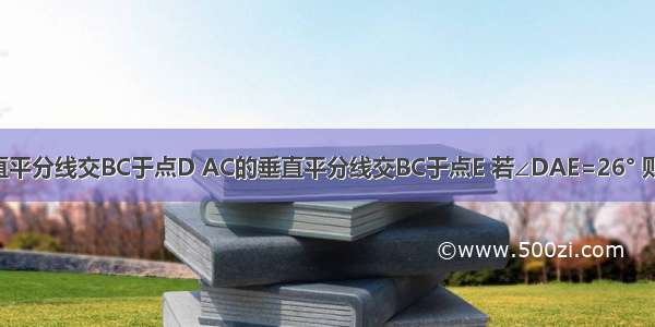 △ABC中 AB的垂直平分线交BC于点D AC的垂直平分线交BC于点E 若∠DAE=26° 则∠BAC=________°．