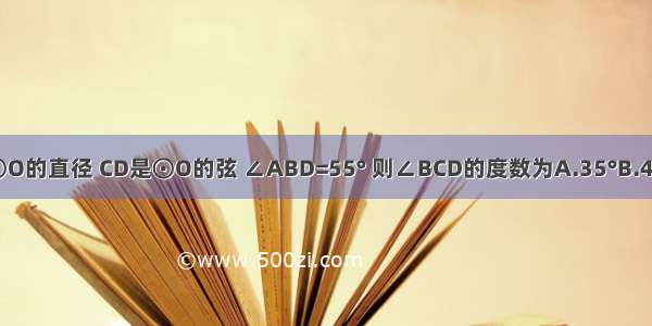 如图 若AB是⊙O的直径 CD是⊙O的弦 ∠ABD=55° 则∠BCD的度数为A.35°B.45°C.55°D.75°