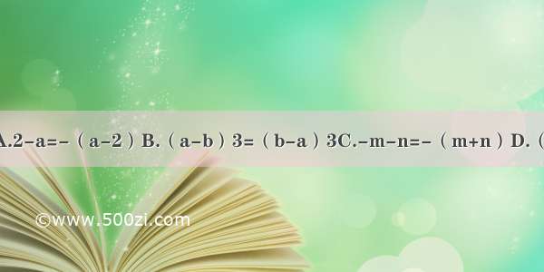 下列变形错误的是A.2-a=-（a-2）B.（a-b）3=（b-a）3C.-m-n=-（m+n）D.（a-b）2=（b-a）2