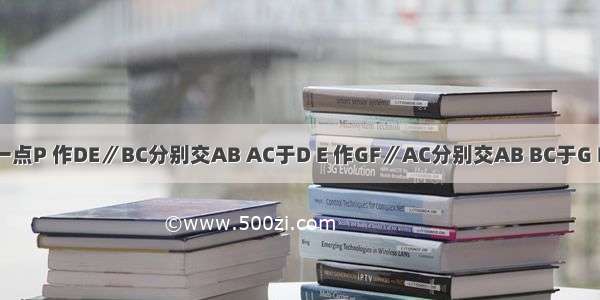 过△ABC内一点P 作DE∥BC分别交AB AC于D E 作GF∥AC分别交AB BC于G F 作HK∥AB