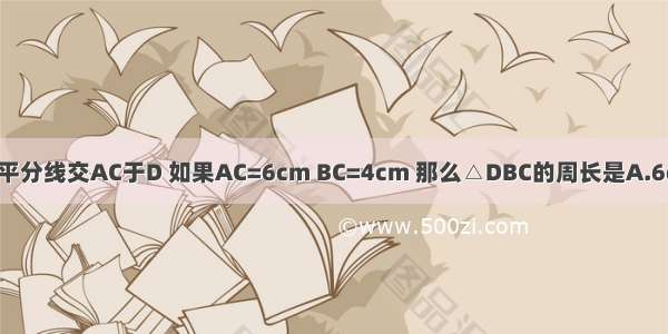 如图 △ABC中 AB的垂直平分线交AC于D 如果AC=6cm BC=4cm 那么△DBC的周长是A.6cmB.8cmC.9cmD.10cm