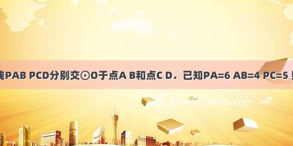 如图 ⊙O的两条割线PAB PCD分别交⊙O于点A B和点C D．已知PA=6 AB=4 PC=5 则CD=A.B.C.7D.24