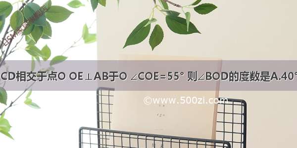 如图所示 直线AB CD相交于点O OE⊥AB于O ∠COE=55° 则∠BOD的度数是A.40°B.45°C.30°D.35°