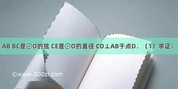 如图 已知AC AB BC是⊙O的弦 CE是⊙O的直径 CD⊥AB于点D．（1）求证：∠ACD=∠BC