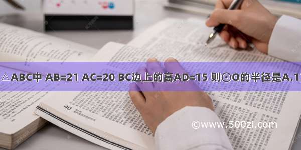 已知 ⊙O的内接△ABC中 AB=21 AC=20 BC边上的高AD=15 则⊙O的半径是A.13B.14C.15D.16