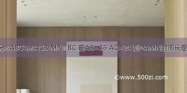 如图 BO CO分别平分∠ABC与∠ACB MN∥BC 若AB=36 AC=24 则△AMN的周长是A.60B.66C.72D.78