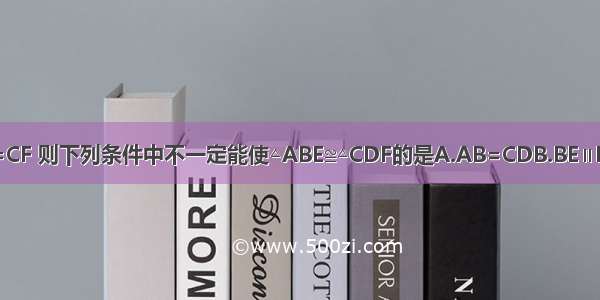 如图 已知AB∥CD AE=CF 则下列条件中不一定能使△ABE≌△CDF的是A.AB=CDB.BE∥DFC.∠B=∠DD.BE=DF