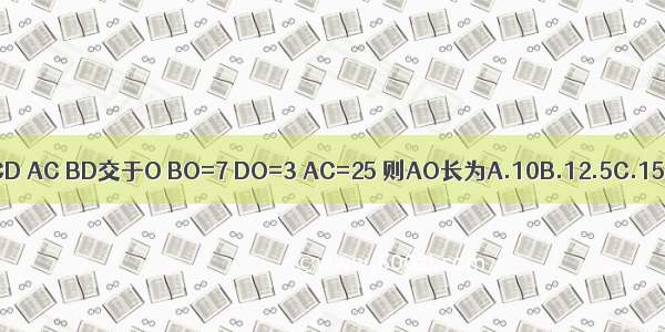 如图 AB∥CD AC BD交于O BO=7 DO=3 AC=25 则AO长为A.10B.12.5C.15D.17.5