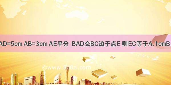 如图 在?ABCD中 已知AD=5cm AB=3cm AE平分∠BAD交BC边于点E 则EC等于A.1cmB.2cmC.3cmD.4cm