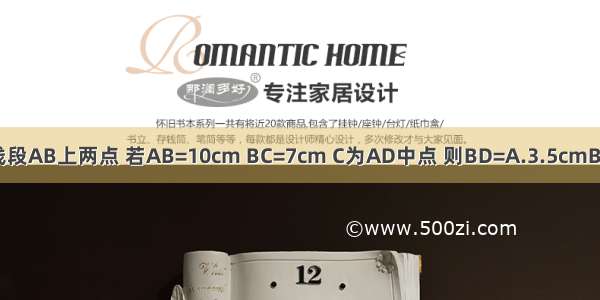 如图所示：C D是线段AB上两点 若AB=10cm BC=7cm C为AD中点 则BD=A.3.5cmB.6cmC.4cmD.3cm