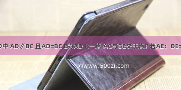 如图 等腰梯形ABCD中 AD∥BC 且AD=BC E为AD上一点 AC与BE交于点F 若AE：DE=2：1 则=________．