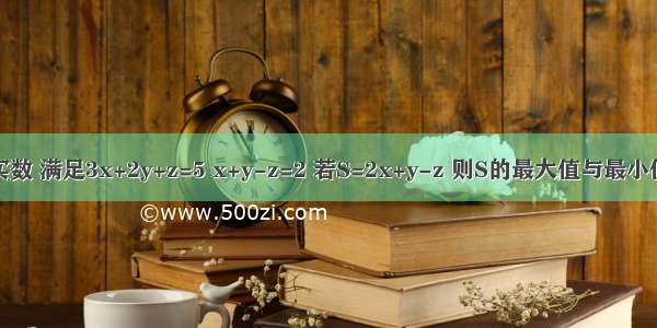 已知x y z是三个非负实数 满足3x+2y+z=5 x+y-z=2 若S=2x+y-z 则S的最大值与最小值的和为A.5B.6C.7D.8