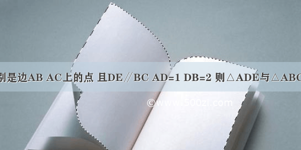 在△ABC中 若D E分别是边AB AC上的点 且DE∥BC AD=1 DB=2 则△ADE与△ABC的面积比为________．